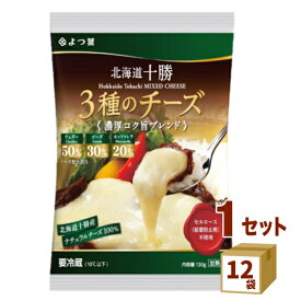 よつ葉乳業（チルド 北海道十勝 3種チーズ濃厚コク旨ブレンド 130g×12袋 食品【送料無料※一部地域は除く】【チルドセンターより直送・同梱不可】 四つ葉　四葉 チーズ