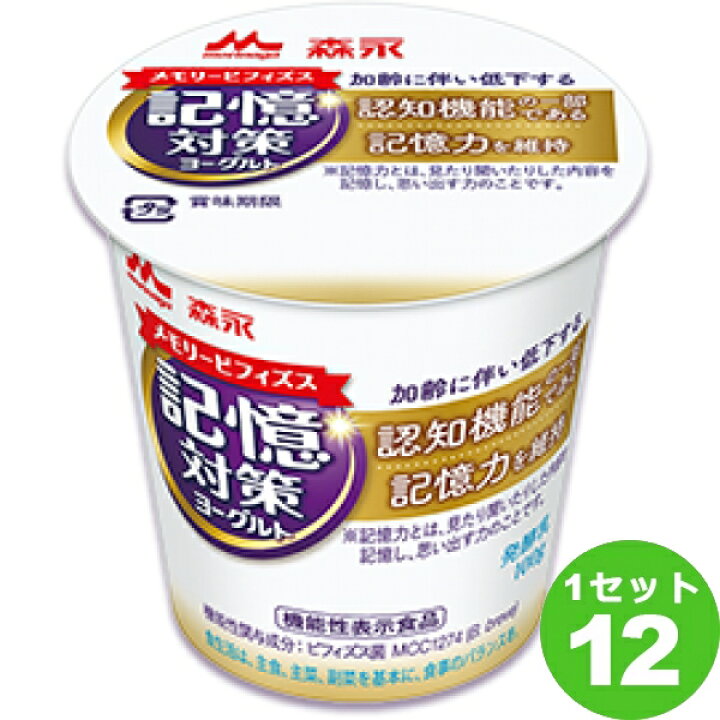 楽天市場】森永乳業チルド メモリービフィズス 記憶対策ヨーグルト 100g×12個 食品【送料無料※一部地域は除く】【チルドセンターより直送・同梱不可】 : イエノミストbyイズミックワールド