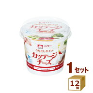 メイトー カッテージチーズ うらごしタイプ 200g×12個【送料無料※一部地域は除く】 ディップ 野菜 チー…