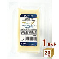 よつ葉 北海道十勝 ゴーダ 100g×20個 食品【送料無料※一部地域は除く】【チルドセンターより直送・同梱…