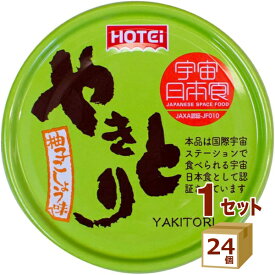 ホテイフーズ やきとり 柚子こしょう味 焼き鳥 国産 缶詰 保存食 柚子胡椒 70g×24個 食品【送料無料※一部地域は除く】 焼鳥 ローリングストック おつまみ 災害 そのまま食べられる まとめ買い 長期保存