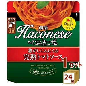 創味食品 ハコネーゼ 焦がしにんにくの完熟トマトソース 110g×24箱 食品【送料無料※一部地域は除く】 ローリングストック リゾット パスタソース パウチのまんまDELI パウチのまんまデリ