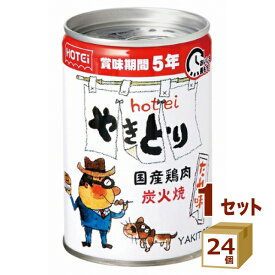 ホテイフーズ やきとり たれ味 賞味期限製造より5年 ロングライフ 焼き鳥 260g×24個【送料無料※一部地域は除く】 災害用 備蓄　ローリングストック 国産鶏肉 缶詰