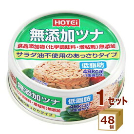 【5月25日限定！最大100％ポイントバック】ホテイフーズ 無添加 ツナ缶 缶詰 国産 70g×48缶 【送料無料※一部地域は除く】 おかず 長期保存 備蓄用 保存食 水煮 サラダ油不使用 低脂肪 ローリングストック 化学調味料不使用 増粘剤不使用 きはだまぐろ