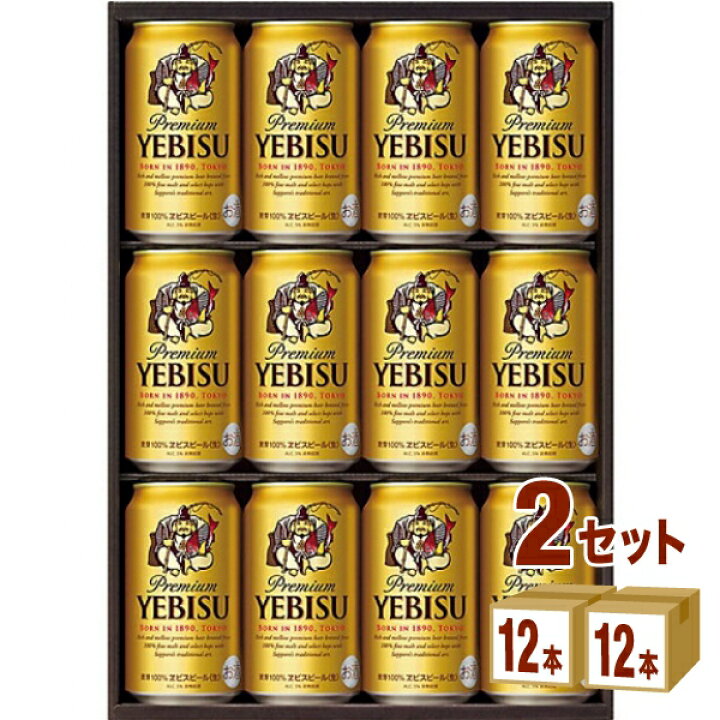 楽天市場】サッポロ エビス ビール ギフト セット YE3D (350ml 12本 