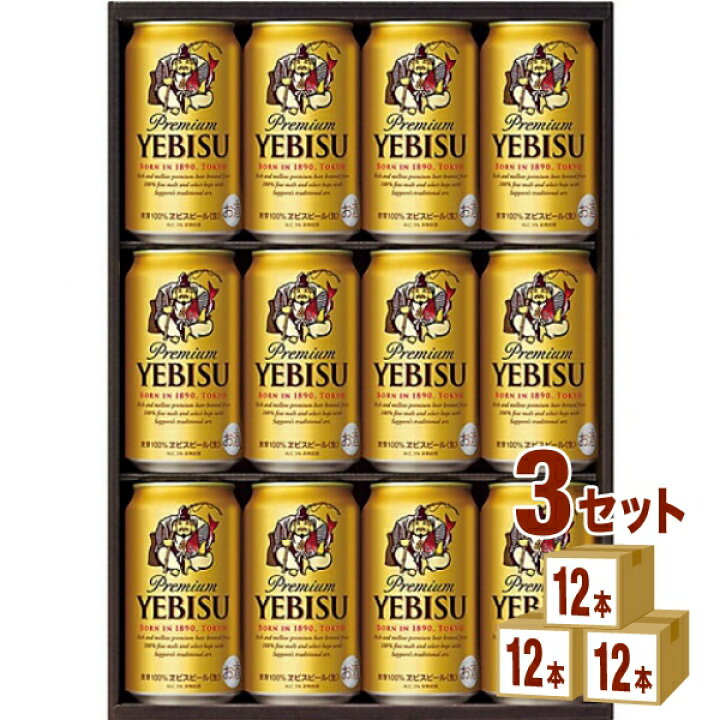 楽天市場】サッポロ エビス ビール ギフト セット YE3D (350ml 12本 