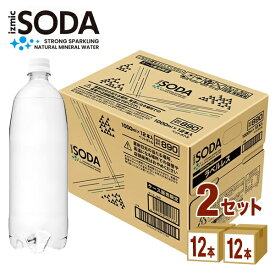 イズミック SODA(ソーダ) 天然水 イズミックソーダ 強炭酸水 1000ml 1L ×12本×2ケース (24本) 飲料【送料無料※一部地域は除く】 炭酸水 割材 シリカ 約50mg/L ラベルレス