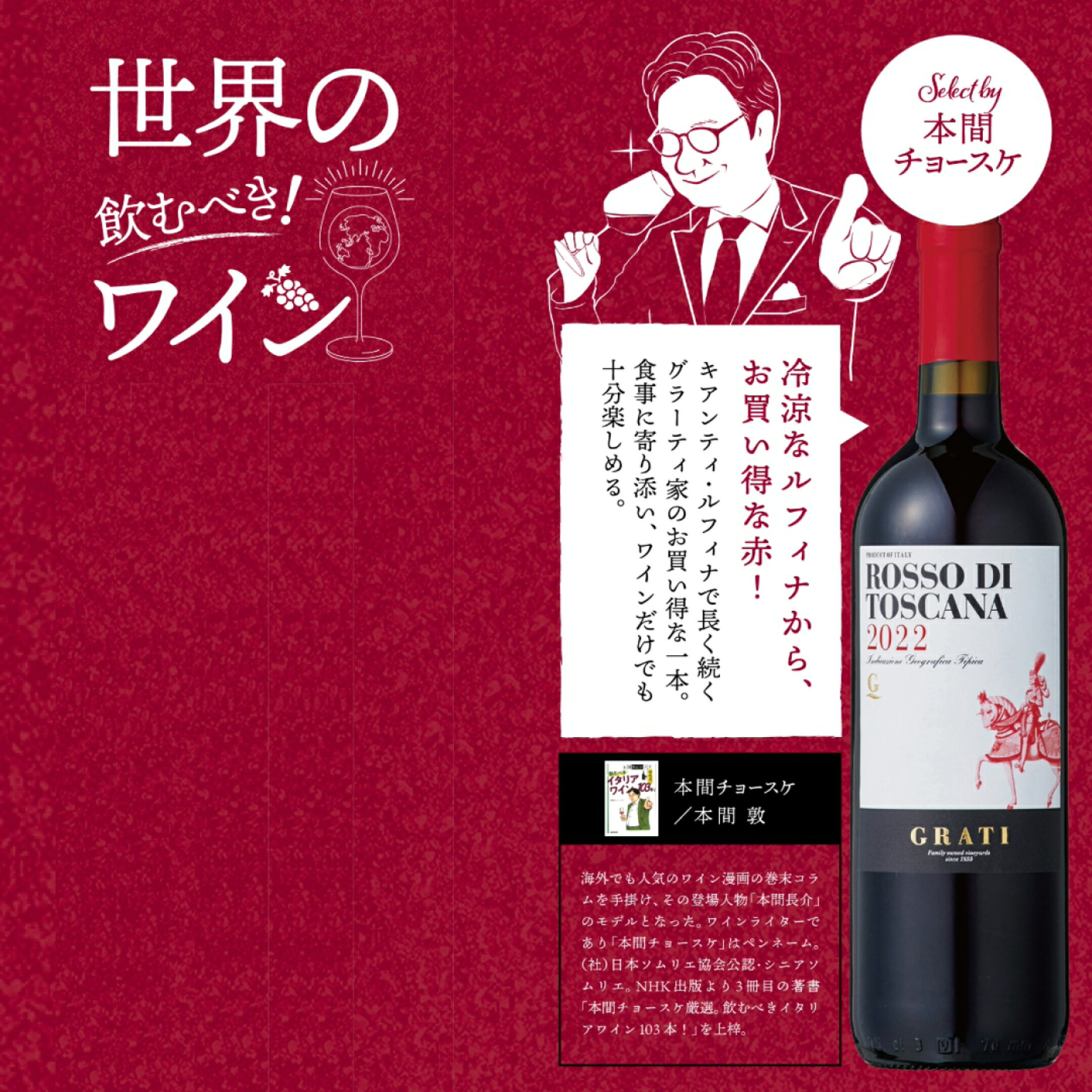アジィエンダ アグリコーラ グラーティ ロッソ