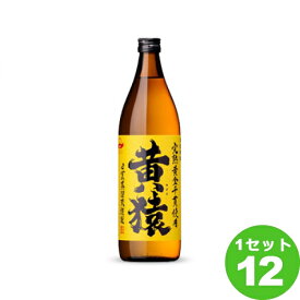 小正醸造（鹿児島) 芋焼酎 黄猿25度 鹿児島県900ml×12本 焼酎【送料無料※一部地域は除く】