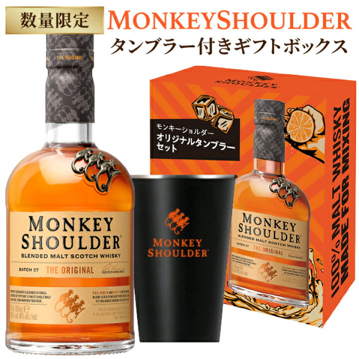 楽天市場】数量限定 モンキーショルダー ブレンデッド スコッチ 