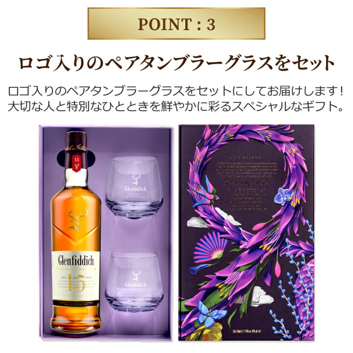 楽天市場】グレンフィディック 15年 ペアグラス 付 700ml×1本 