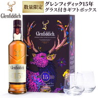 グレンフィディック 15年 ペアグラス 付 700ml×1本 ウィスキー 正規品 箱入 井上羅来氏 デザインボック…