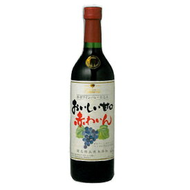 【6本まで同一送料】盛田甲州ワイナリー おいしい 甘口 赤わいん（無添加) 山梨県 720ml ×1本(個)