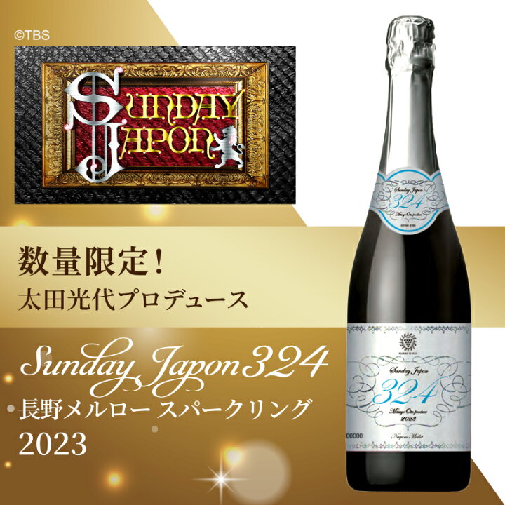 楽天市場】【数量限定】 Sunday Japon 324 サンデー・ジャポン ミツヨ
