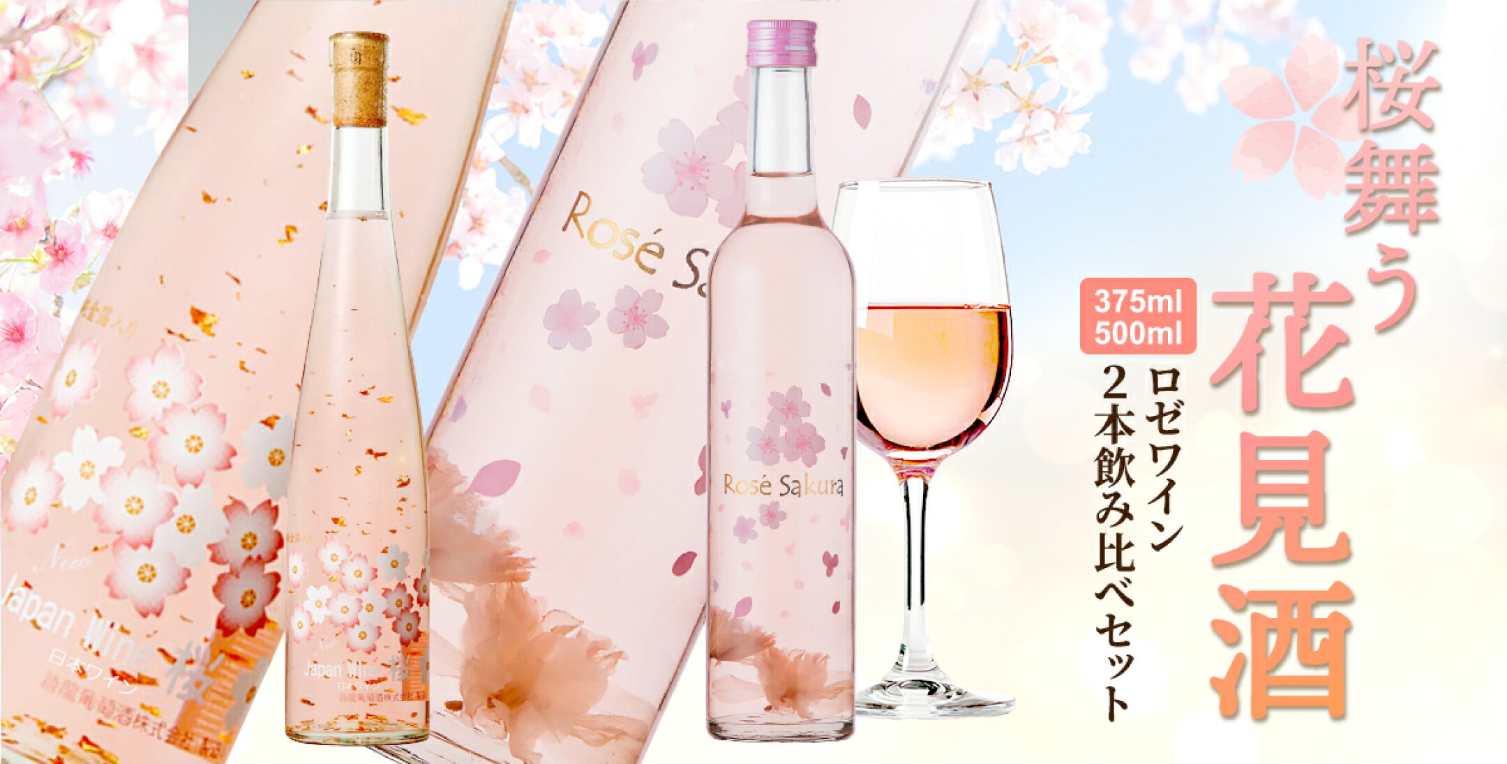桜舞う花見酒