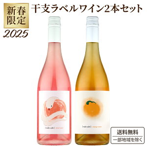 󂠂 Gߏî x Rh C ݔ Vt Zbg 750ml×2{ rTr [ N wabisabi rose nr#1 Rh VN 2025N I[XgA C x N IWC NNn wr