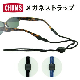 CHUMS チャムス メガネ ストラップ 眼鏡ストラップ メンズ レディース ストッパー付 首かけ スポーツ用 アウトドア用 ブルー