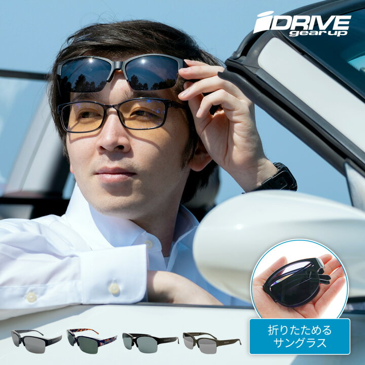楽天市場】IZONE NEW YORK iDRIVE サングラス メガネの上から オーバー 