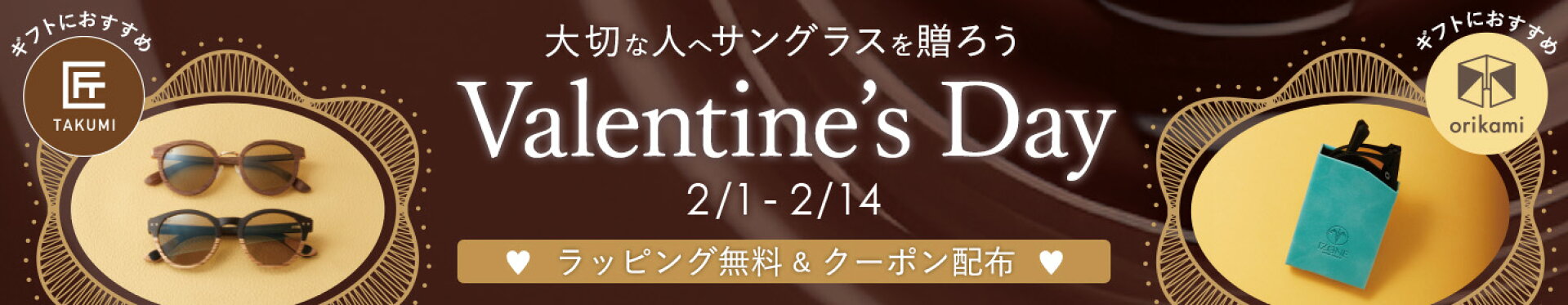 バレンタインギフトキャンペーン