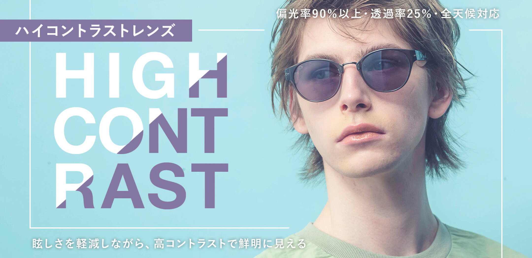視界くっきり　ハイコントラスト　サングラス