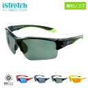 IZONE NEW YORK iStretch サングラス キッズ UVカット 紫外線99.9％カット 偏光 子供用 かっこいい ストレッチ素材 スポーツサングラス やわらか素材 ケース付き P707