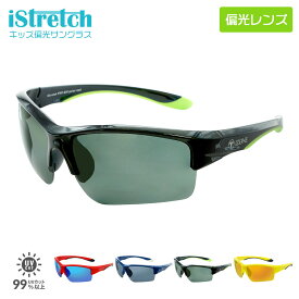 IZONE NEW YORK iStretch サングラス キッズ ジュニア スポーツサングラス UVカット UV400 紫外線99.9％カット 偏光 子供用 ストレッチ素材 スポーツサングラス やわらか素材 ケース付き P707