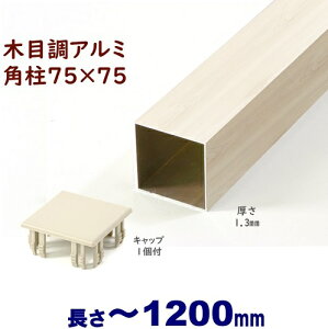 yA~75pؖڒLbv1t 75×75×L1200 t=1.3mm zCgEbhzDIYɍœKIGNXeAޗyDIYpz A~ ppCv ډBtFXE和EiqEA[`