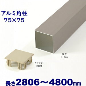 yA~75pLbv1t 75×75×L4800 t=1.3mm Vo[zDIYɍœKIGNXeAޗyDIYpz A~ ppCv ډBtFXE和EiqEA[`