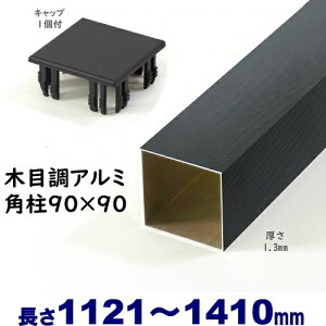yA~90pؖڒLbv1t 90×90×L1410 t=1.3mm ubNEbhzDIYɍœKIGNXeAޗyDIYpzډBtFXE和EiqEA[` A~ ppCv