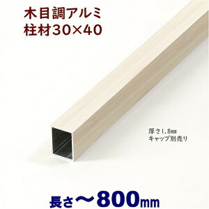 yA~ ؖڒ 30×40×L800 t=1.8mm zCgEbhzDIYɍœKIGNXeAޗyDIYpzډBtFXE和EiqEA[` O\ tFX