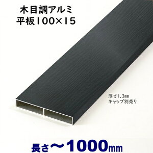 yA~ ؖڒ 100×15×L1000 t=1.3mm ubNEbhzDIYɍœKIGNXeAޗyDIYpzډBtFXE和EiqEA[` O\ ډB