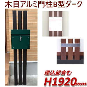 フェンス ラティス 門柱 ポストの人気商品 通販 価格比較 価格 Com