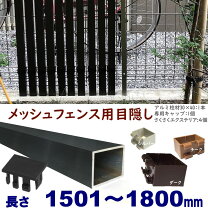 楽天市場】メッシュフェンス アウトレットの通販