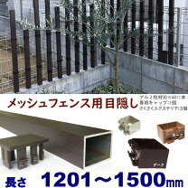 楽天市場】メッシュフェンス セットの通販