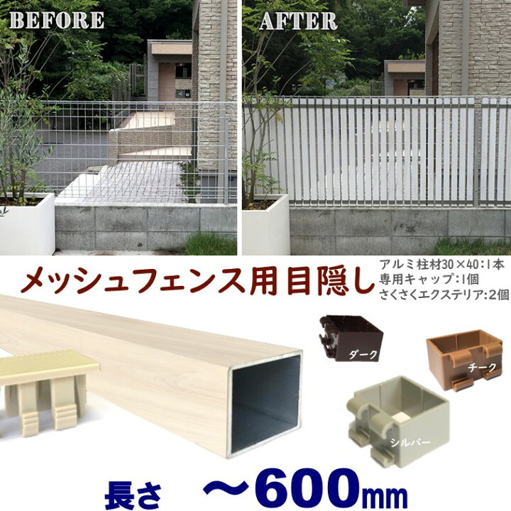 楽天市場】【メッシュフェンス用目隠し 30×40×L600 t=1.8mm ホワイト 