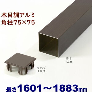 yA~75pؖڒLbv1t 75×75×L1883 t=1.3mm _[NzDIYɍœKIGNXeAޗyDIYpzډBtFXE和EiqEA[` O\ tFX