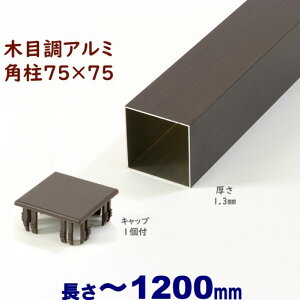 yA~75pؖڒLbv1t 75×75×L1200 t=1.3mm _[NzDIYɍœKIGNXeAޗyDIYpzډBtFXE和EiqEA[` A~ ppCv