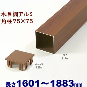yA~75pؖڒLbv1t 75×75×L1883 t=1.3mm `[NzDIYɍœKIGNXeAޗyDIYpzډBtFXE和EiqEA[` O\ ډB