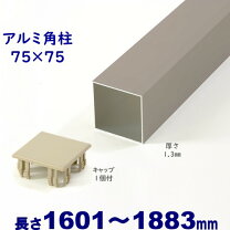 楽天市場】角パイプ 75×75の通販