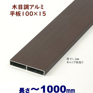 yA~ ؖڒ 100×15×L1000 t=1.3mm _[NzDIYɍœKIGNXeAޗyDIYpzډBtFXE和EiqEA[` O\ ډB