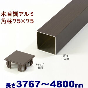 yA~75pؖڒLbv1t 75×75×L4800 t=1.3mm _[NzDIYɍœKIGNXeAޗyDIYpzډBtFXE和EiqEA[` A~ ppCv