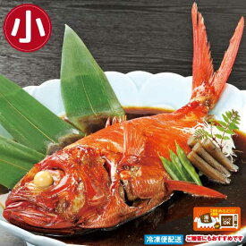 【金目鯛姿煮(小)伊豆近海産】祝い魚としておめでたい席やお客様をもてなす席に並ぶ縁起の良い金目鯛体長約25cm 1〜2人前 調理済み 真空パック お歳暮 プレゼント 贈り物 ギフト 敬老の日 御祝 内祝
