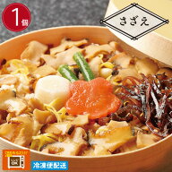 【 さざえわっぱめし】大人気海鮮ご飯シリーズ！さざえ 海鮮ご飯 お弁当 調理済み 冷凍 お歳暮 プレゼン…