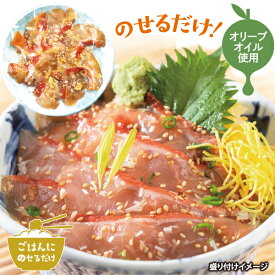 徳造丸 金目鯛の漬丼 130g 海鮮丼の具 冷凍 真空パック