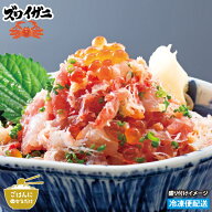 【魚屋のまかない丼 ズワイガニ】 1個 ごはんにのせるだけ 徳造丸丼シリーズ お歳暮 プレゼント 帰省手土…