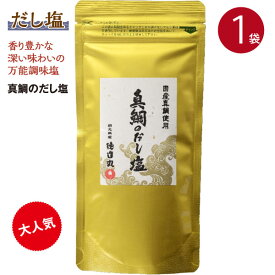 徳造丸 【真鯛のだし塩1袋】 万能調味料 テレビで話題 ！「所さんのお届けモノです」にて 所さん絶賛のだし塩 お中元 お歳暮 母の日 父の日 敬老の日 御祝 御礼 内祝 ギフト各種