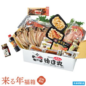 縁起の福袋 福箱 来る年福箱 期間限定1月25日まで 送料無料 詰合せ 福箱 ギフト