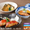 【徳造丸 板前の漁師煮Aセット】化粧箱付 金目鯛 銀だら とろさば 冷凍 煮魚 調理済み お歳暮 プレゼント 敬老の日 贈り物 ギフト 内祝 御礼 御祝