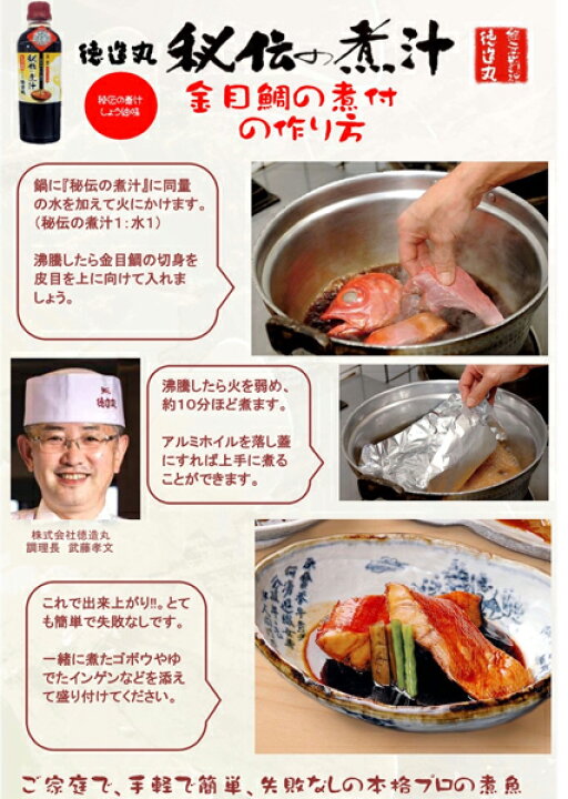 楽天市場 秘伝の煮汁 しょうゆ味 大 1 000ml 煮魚用たれ 色々な煮物料理に 料理だし めんつゆ 大容量版 Tbs暮らしのレシピ テレビ朝日家事ヤロウ にて紹介していただきました ギフト 敬老の日 お中元 お歳暮 徳造丸 伊豆の味 徳造丸 楽天市場 秘伝の煮汁 しょうゆ味 大 1 000ml 煮魚用たれ 色々な煮物料理に 料理だし めんつゆ 大容量版 Tbs暮らしのレシピ テレビ朝日家事ヤロウ にて紹介していただきました ギフト 敬老の日 お中元 お歳暮 徳造丸 伊豆の味 徳造丸