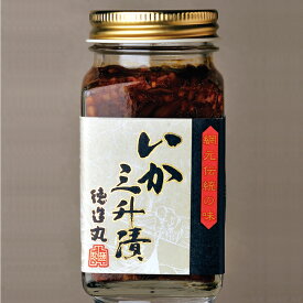 徳造丸 【いか三升漬】 130g ピリ辛醤油ベース 珍味 お歳暮 プレゼント 敬老の日 贈り物 ギフト 内祝 御礼